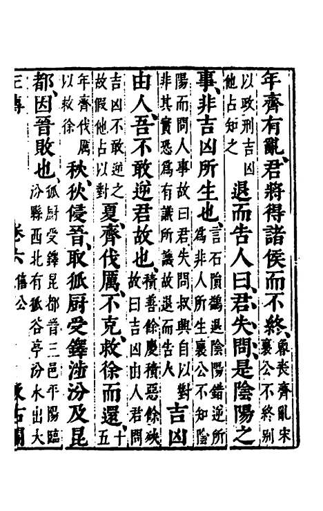 [下载][春秋左传]五_晋杜预注.pdf