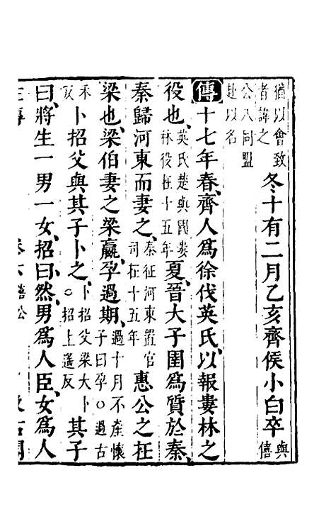 [下载][春秋左传]五_晋杜预注.pdf