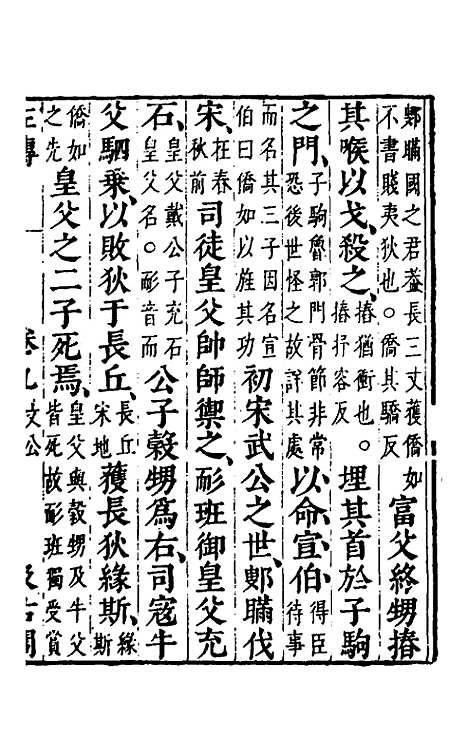 [下载][春秋左传]八_晋杜预注.pdf