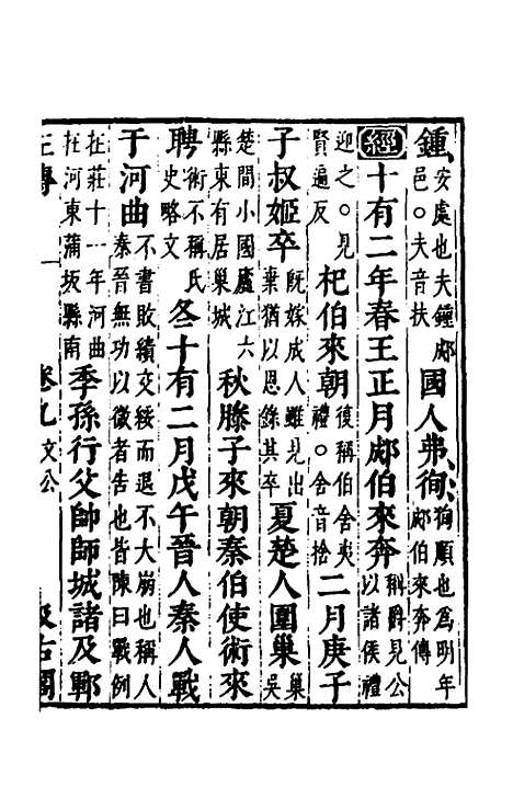 [下载][春秋左传]八_晋杜预注.pdf