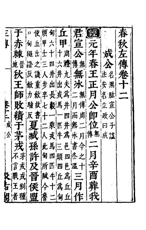 [下载][春秋左传]十_晋杜预注.pdf