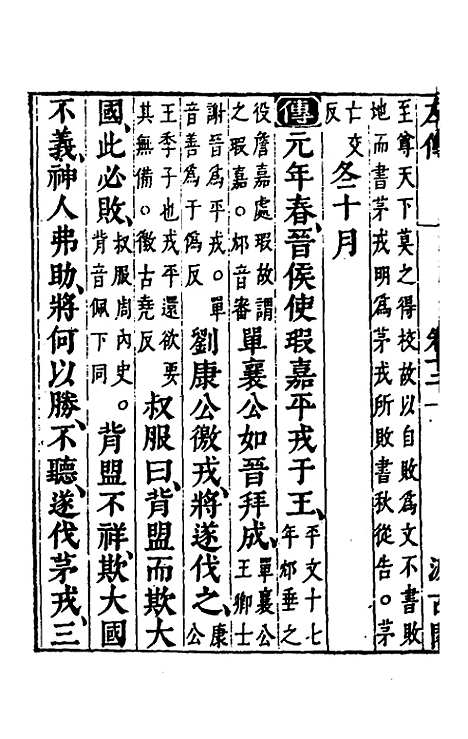 [下载][春秋左传]十_晋杜预注.pdf