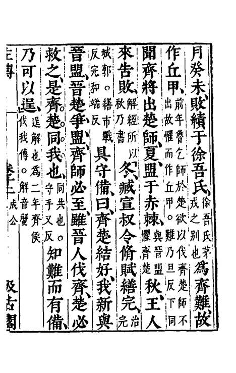 [下载][春秋左传]十_晋杜预注.pdf