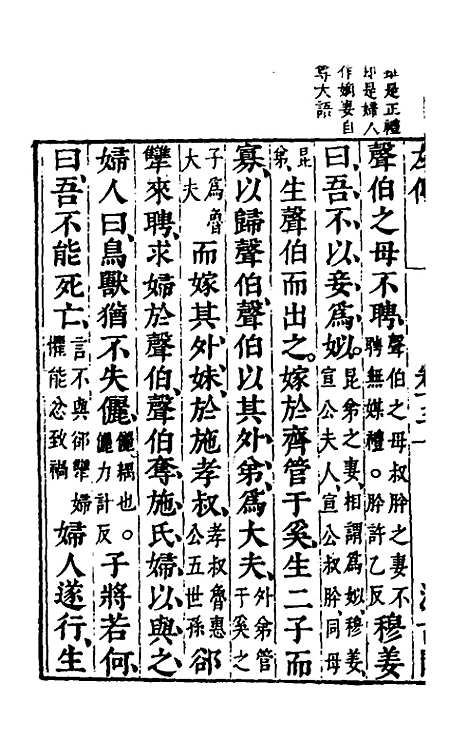 [下载][春秋左传]十一_晋杜预注.pdf