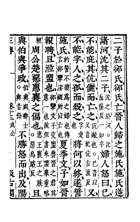 [下载][春秋左传]十一_晋杜预注.pdf