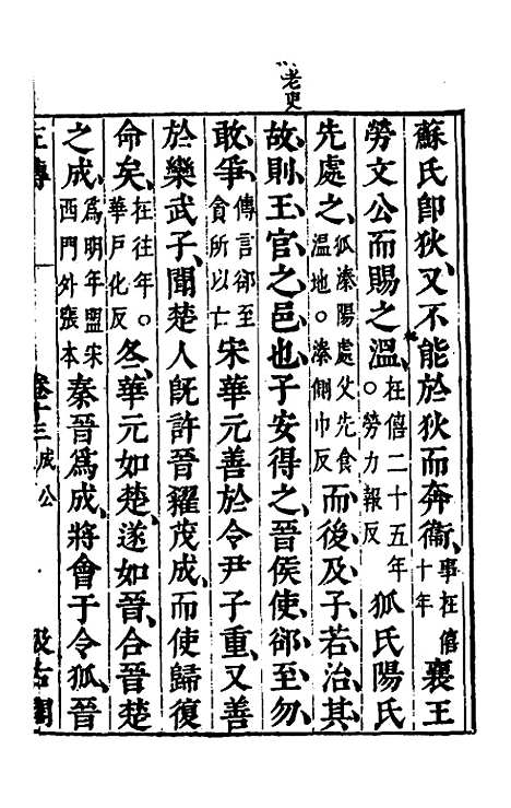 [下载][春秋左传]十一_晋杜预注.pdf