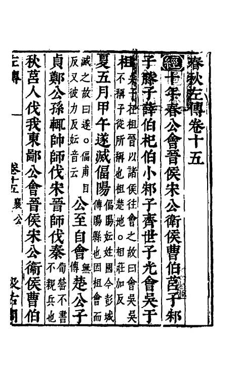 [下载][春秋左传]十三_晋杜预注.pdf