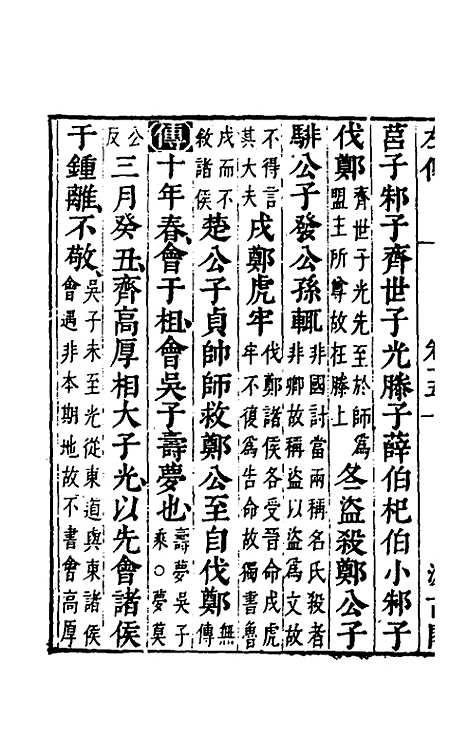 [下载][春秋左传]十三_晋杜预注.pdf