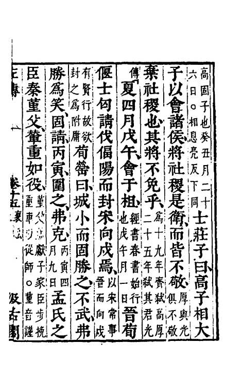 [下载][春秋左传]十三_晋杜预注.pdf