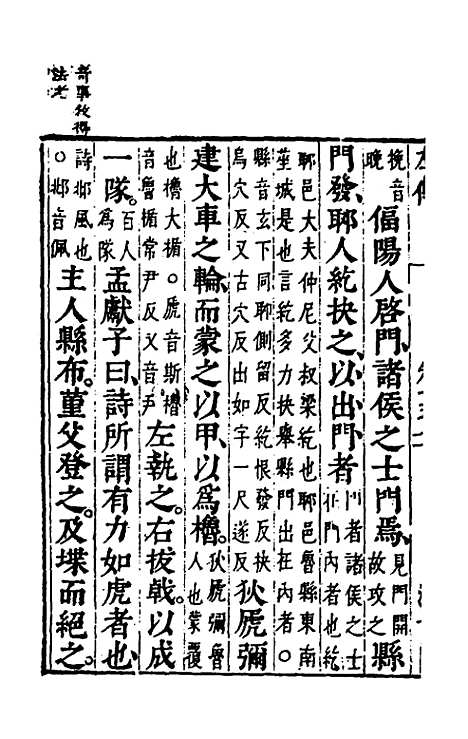 [下载][春秋左传]十三_晋杜预注.pdf