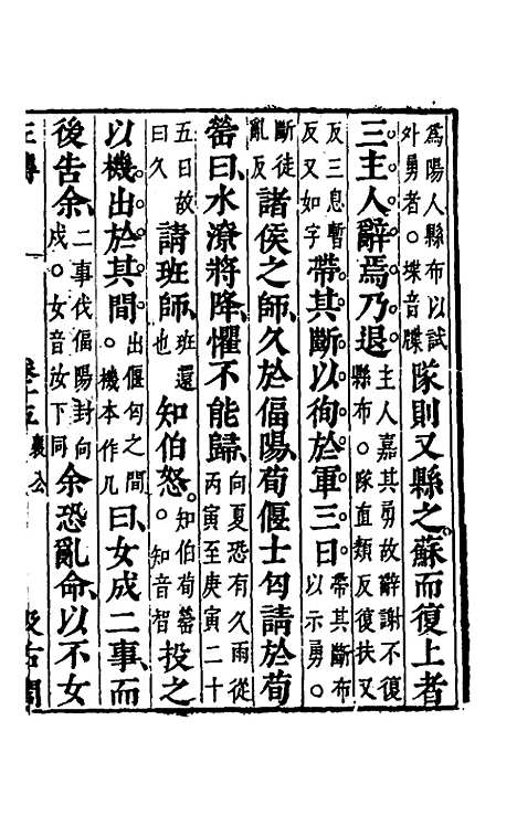 [下载][春秋左传]十三_晋杜预注.pdf