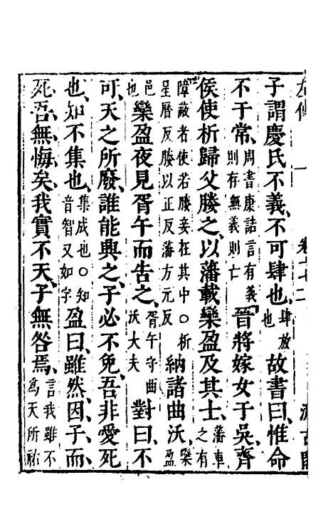 [下载][春秋左传]十五_晋杜预注.pdf