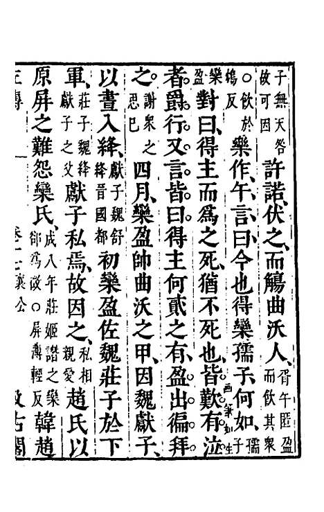 [下载][春秋左传]十五_晋杜预注.pdf