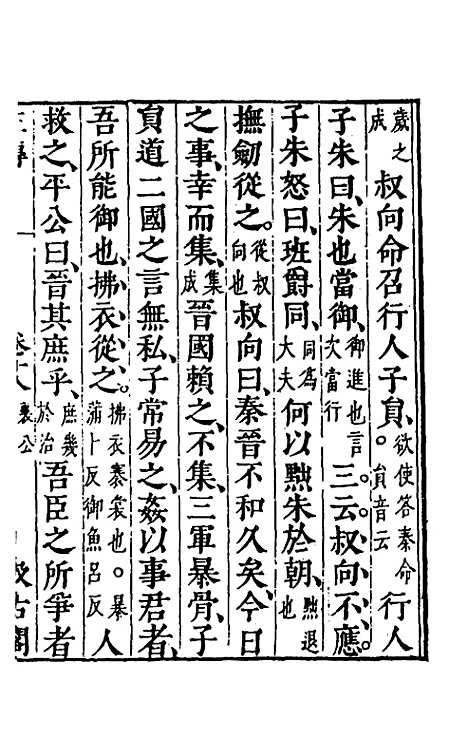 [下载][春秋左传]十六_晋杜预注.pdf