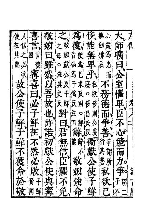 [下载][春秋左传]十六_晋杜预注.pdf