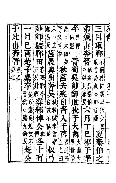 [下载][春秋左传]十八_晋杜预注.pdf