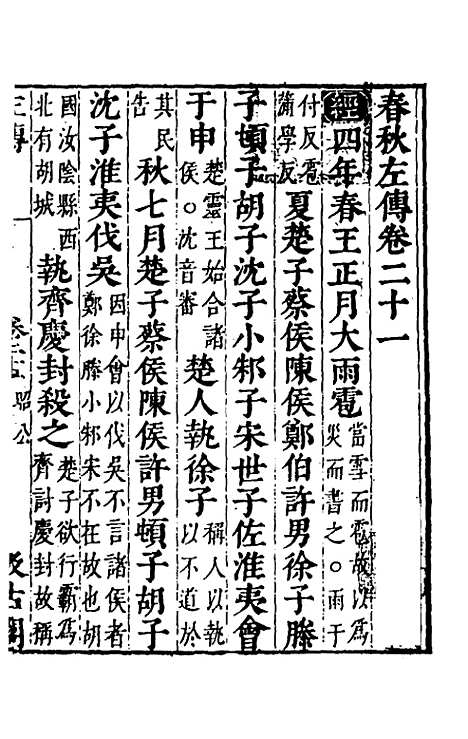 [下载][春秋左传]十九_晋杜预注.pdf