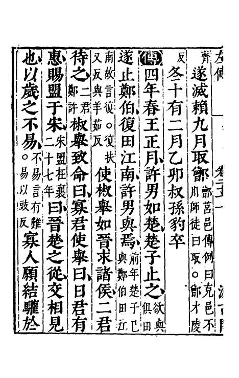 [下载][春秋左传]十九_晋杜预注.pdf