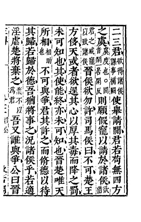 [下载][春秋左传]十九_晋杜预注.pdf