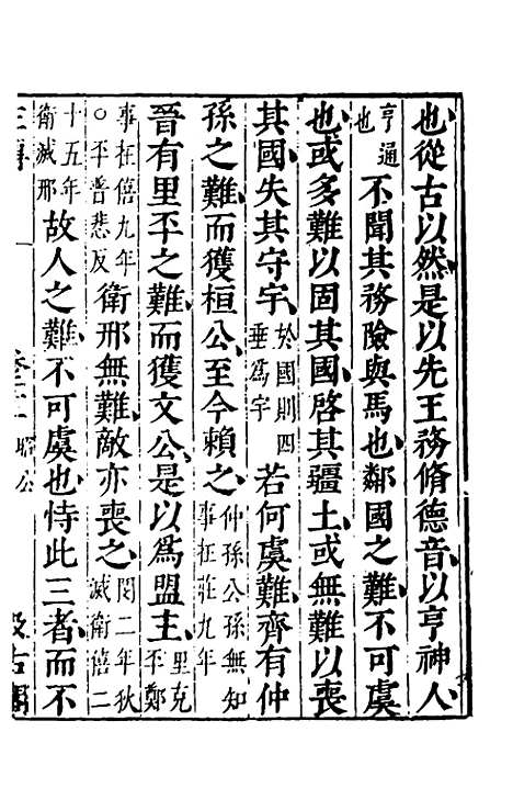 [下载][春秋左传]十九_晋杜预注.pdf