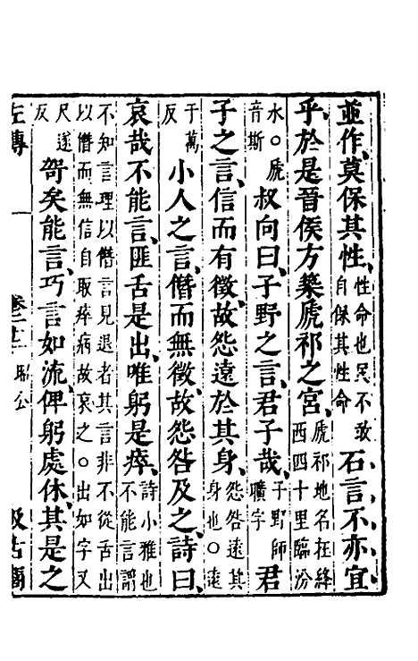 [下载][春秋左传]二十_晋杜预注.pdf