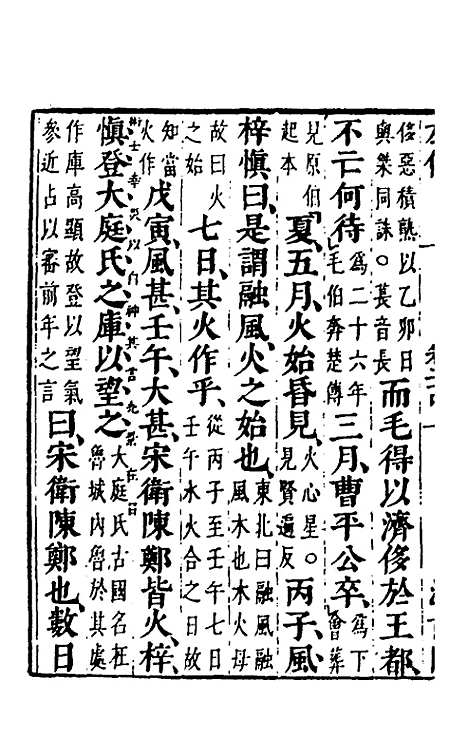 [下载][春秋左传]二十二_晋杜预注.pdf