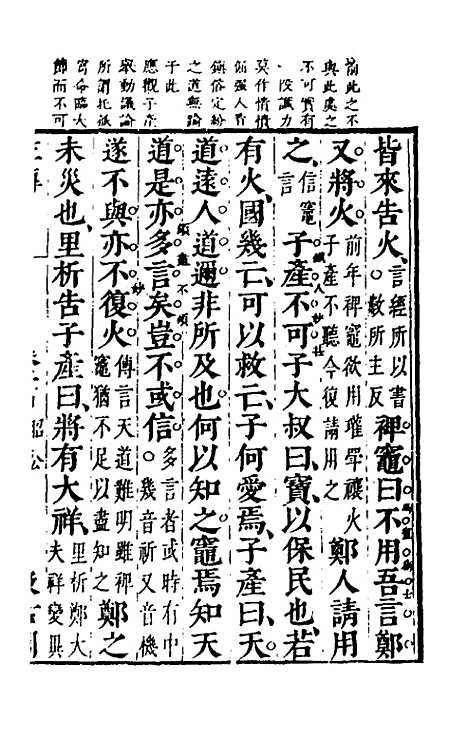 [下载][春秋左传]二十二_晋杜预注.pdf