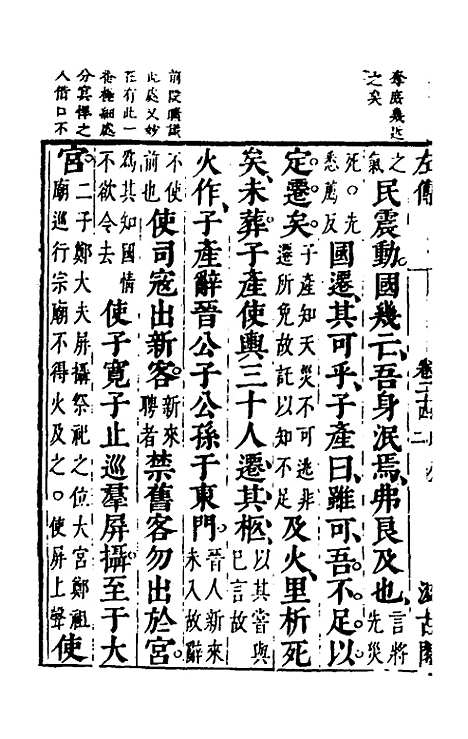 [下载][春秋左传]二十二_晋杜预注.pdf