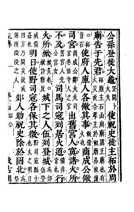 [下载][春秋左传]二十二_晋杜预注.pdf