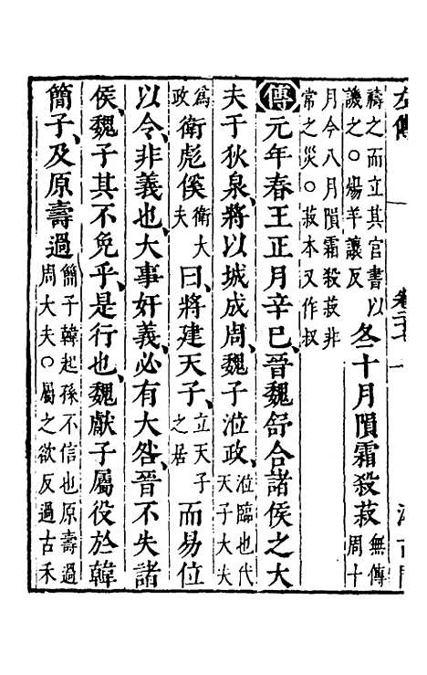 [下载][春秋左传]二十五_晋杜预注.pdf