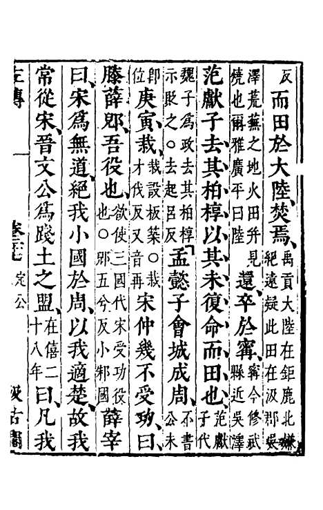 [下载][春秋左传]二十五_晋杜预注.pdf