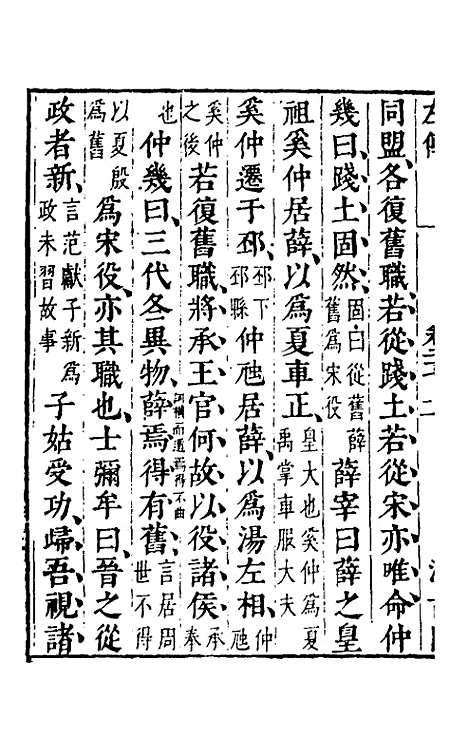 [下载][春秋左传]二十五_晋杜预注.pdf