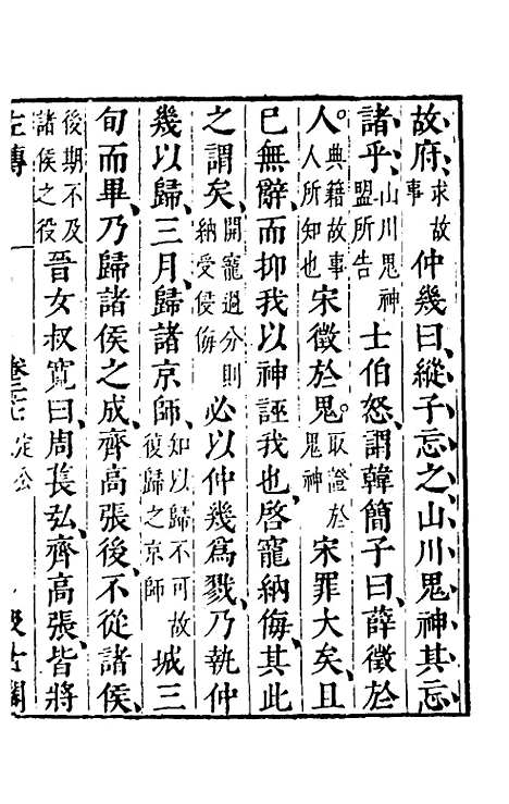 [下载][春秋左传]二十五_晋杜预注.pdf