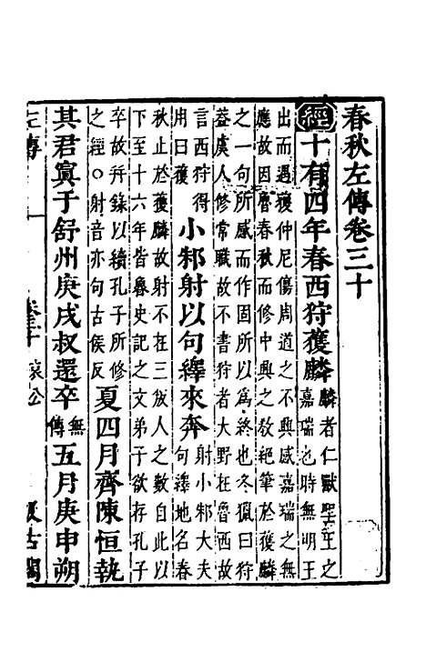 [下载][春秋左传]二十七_晋杜预注.pdf