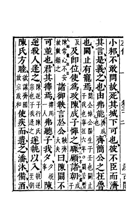 [下载][春秋左传]二十七_晋杜预注.pdf