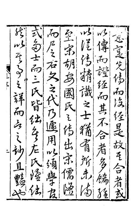 [下载][春秋左传注评测义]一_凌稚隆.pdf