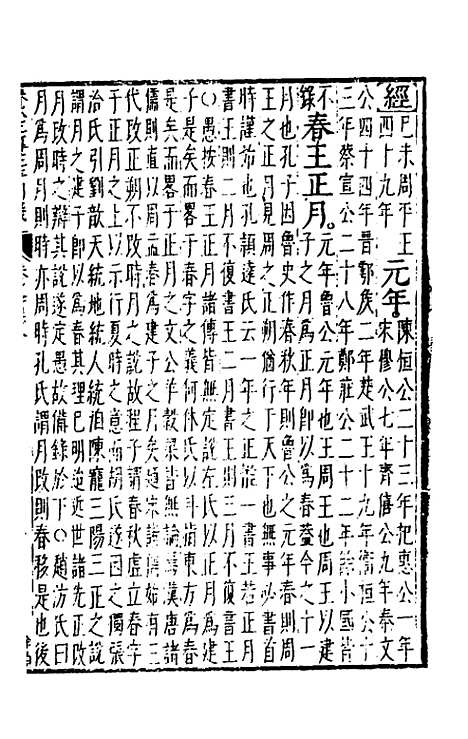 [下载][春秋左传注评测义]二_凌稚隆.pdf