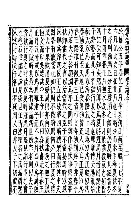 [下载][春秋左传注评测义]二_凌稚隆.pdf