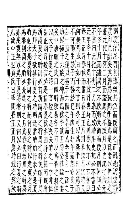 [下载][春秋左传注评测义]二_凌稚隆.pdf