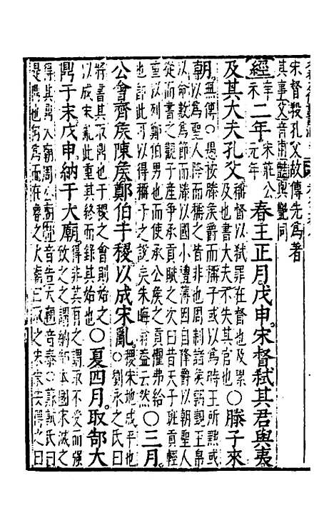 [下载][春秋左传注评测义]三_凌稚隆.pdf