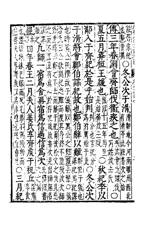 [下载][春秋左传注评测义]四_凌稚隆.pdf