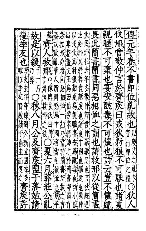 [下载][春秋左传注评测义]五_凌稚隆.pdf