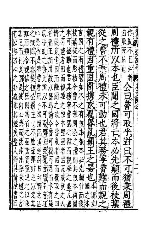 [下载][春秋左传注评测义]五_凌稚隆.pdf