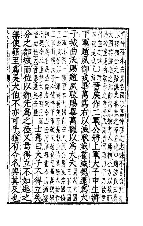 [下载][春秋左传注评测义]五_凌稚隆.pdf