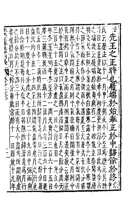 [下载][春秋左传注评测义]八_凌稚隆.pdf