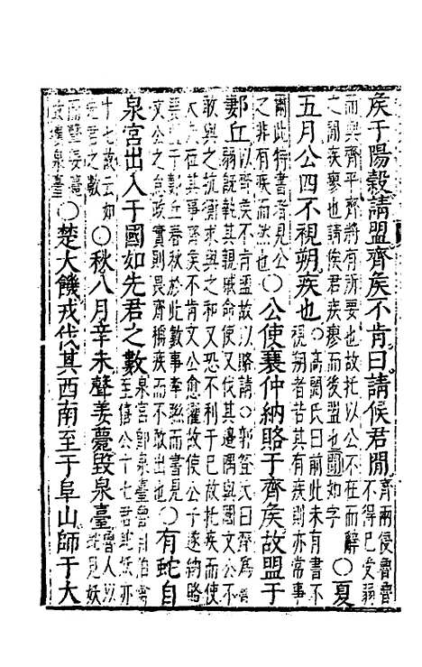 [下载][春秋左传注评测义]九_凌稚隆.pdf