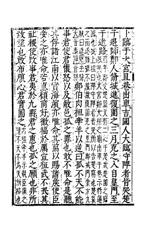 [下载][春秋左传注评测义]十_凌稚隆.pdf