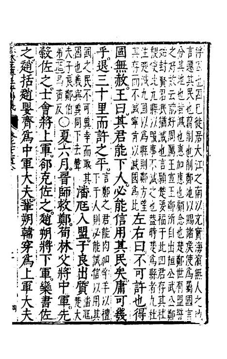 [下载][春秋左传注评测义]十_凌稚隆.pdf