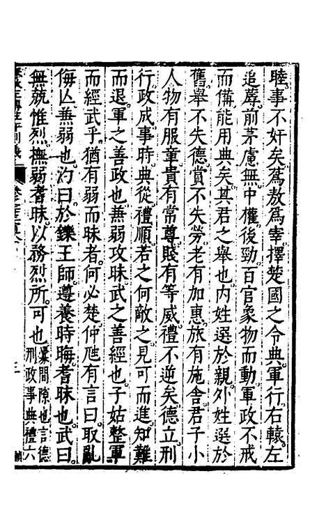 [下载][春秋左传注评测义]十_凌稚隆.pdf