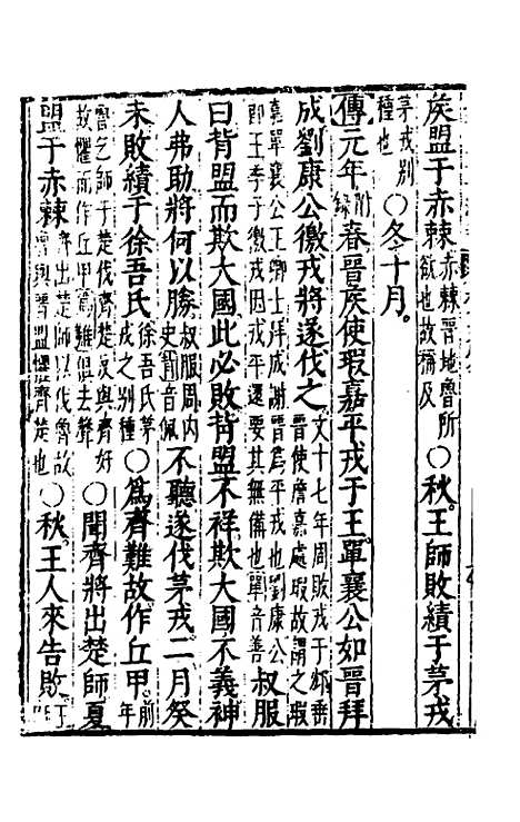 [下载][春秋左传注评测义]十一_凌稚隆.pdf